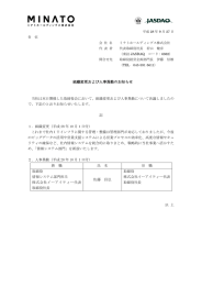 組織変更および人事異動のお知らせ