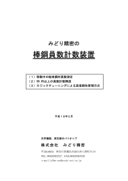 棒鋼員数計数装置