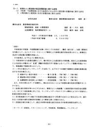 G-ー. 砂漠化と人間活動の相互影響評価に関する研究 (2) 半乾燥 ・半