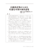 自動車産業からみた 旺盛な中国の国内需要