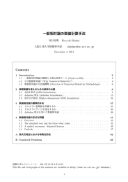 一般相対論の数値計算手法