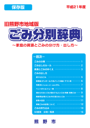 家庭の資源とごみの分け方 ・ 出し方