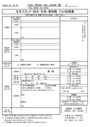 供花・供物・花環 FAX依頼書（PDFファイル）