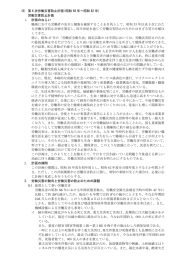 第 6 次労働災害防止計画