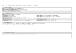 様式2－2－1 国立研究開発法人 中長期目標期間評価（見込評価、期間