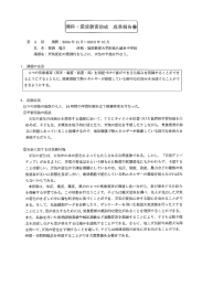 博科・環境教育助成 成果報告割