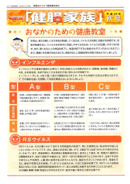 健腸家族28年秋号 - 和歌山ヤクルト販売株式会社