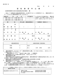 運転練習申込書（PDF：10KB）
