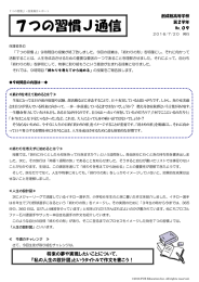 7つの習慣J通信 - 創成館高等学校