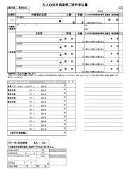 大人の休日倶楽部ご旅行申込書