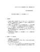 本邦を発着する国際チャーター便の運航について