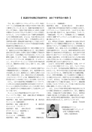【 高速信号処理応用技術学会 2007年研究会の報告 】