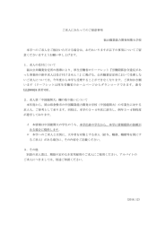 ご求人にあたってのご留意事項 福山職業能力開発短期大学校 本学への