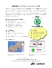 最適拠点配置ソフトウェア SFLO バージョン 4.0 の