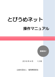 医師向け - とびうめネット