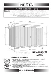 イナバ物置 組立説明書 【N65】