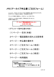 メモリアーカイブ申込書（ご注文フォーム）