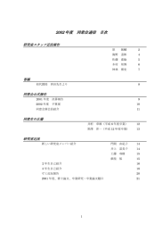同窓会通信vol.6（02年度）