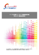 ケーブル技術ショー2014 開催直前情報（見どころ・新製品情報） [PDF