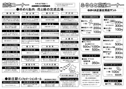 ゆめりあ内 花と緑の交流広場 新庄駅ｲﾝﾌｫﾒｰｼｮﾝﾎｰﾙ