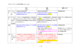 ver2.2→ver2.3 - 日本臨床腫瘍研究グループ（JCOG:Japan Clinical