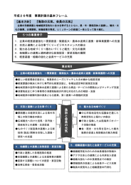 平成26年度事業計画