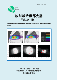 放射線治療部会会誌vo29 no1 - 公益社団法人 日本放射線技術学会