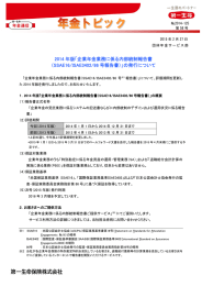 企業年金業務に係る内部統制報告書 （SSAE16/ISAE3402/86 号報告書）