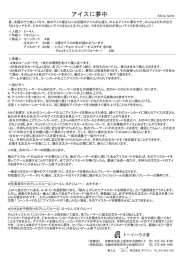 アイスに夢中 - トーイハウス童
