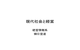 1回目 イントロダクション - 長岡技術科学大学 情報・経営システム工学