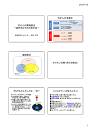 乳がんの薬物療法 ～副作用とその対処方法