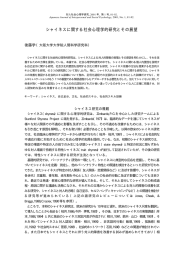 シャイネスに関する社会心理学的研究とその展望