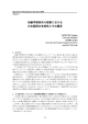 初級学習者向け授業における 日本語訳の有用性とその限界