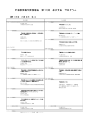 日本獣医再生医療学会 第 11 回 年次大会 プログラム