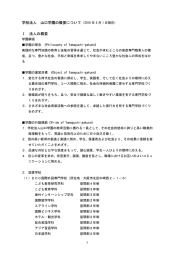 山口学園の概要 - ECC学校法人 山口学園