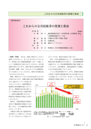 これからの公共技術者の役割と使命 - 一般社団法人 全日本建設技術協会