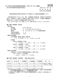 災害公営住宅の戸建て住宅が払い下げ可能となった場合の想定価格