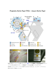 ③ Berlin Tegel 空港からBerlin中央駅へ