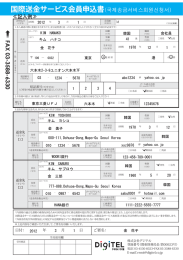 国際送金サービス会員申込書(국제송금서비스회원