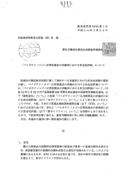 医薬品の製造販売承認に際して添付すべき非臨床における安全性試験の