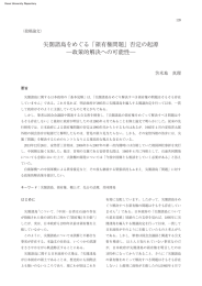 尖閣諸島をめぐる「領有権問題」否定の起源 政策的解決への可能性