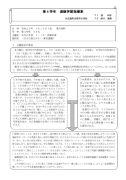 第4学年 道徳学習指導案