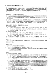 6 中学校卒業者の講習科目について 中学校卒業者に対して