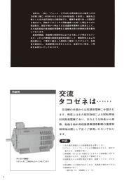 当社は~ 一般に 「アルニコ」 と呼ばれる高性能の永久磁石(山SC 2502第