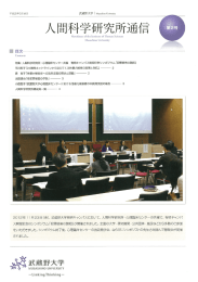 Page 1 平成25年3月10日 武蔵野大学 | MushinoUniversity 人間科学