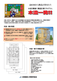 意匠図から構造計算を行う 木造3階建て構造計算プログラム