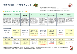 イベントカレンダーダウンロード
