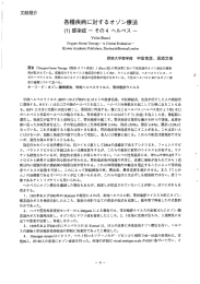 Page 1 文獻紹介 各種疾病に対するオゾン療法 (1)感染症ーその4