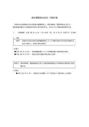 嶋本運輸株式会社 行動計画