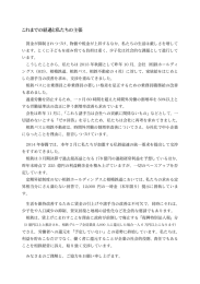 これまでの経過と私たちの主張